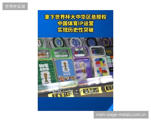 2026年的体育IP将告别单一“转播权”售卖,使用权、改编权、乃至数据权的独立商品化决定了其商业天花板 2026年的体育IP将告别单一“转播权”售卖,使用权、改编权、乃至数据权的独立商品化决定了其商业天花板