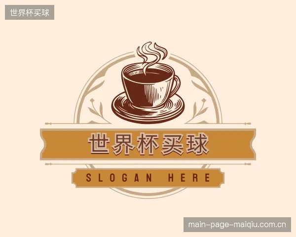 关于世界杯买球官方